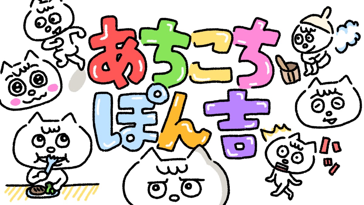 ぽん吉